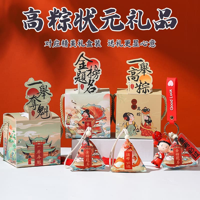 Golden List Success Backpack Charm Graduation Gift High School Entrance Exam and College Entrance Exam Zongzi Scented Sachet Pendant Student Exam Small Gift Gift Box