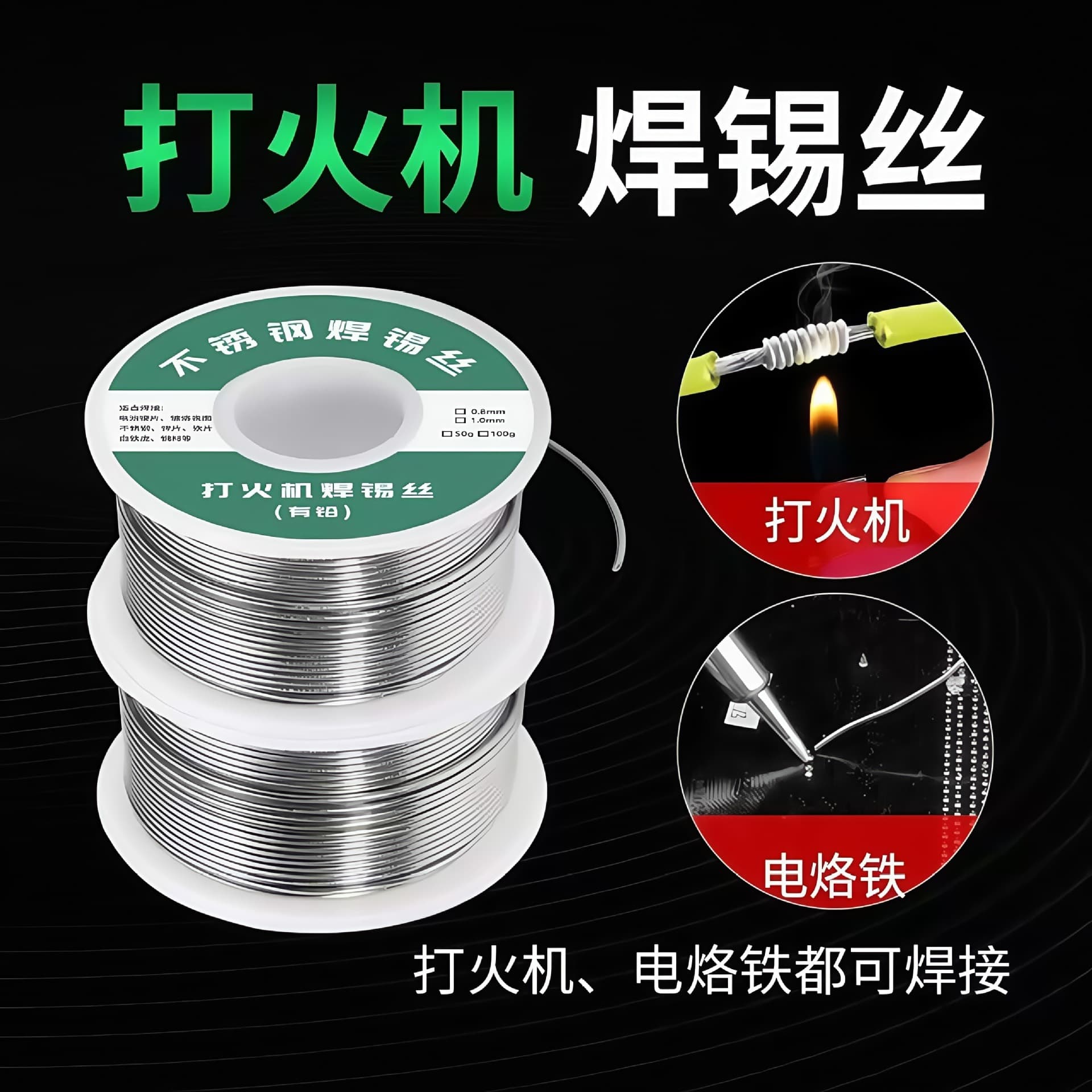 Stainless Steel Solder Wire Repair Soldering Tin Wire Household Copper Iron Nickel Zinc Battery Electric Soldering Iron Lighter New Type Solder Wire