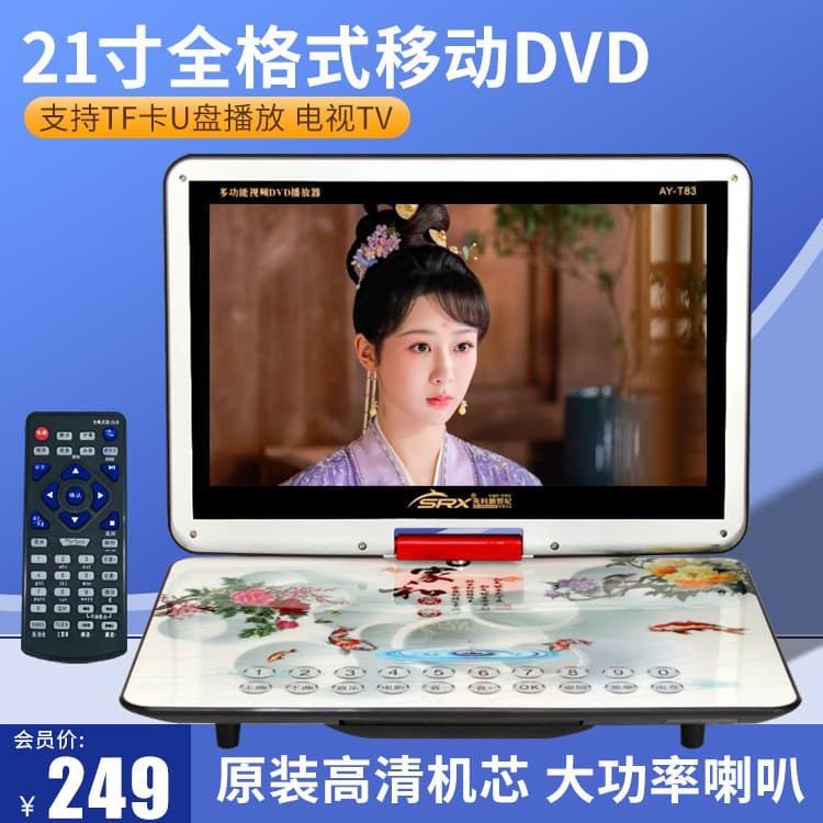SAST 21-inch T83 Mobile DVD Portable All-Format VCD Player with Learning Function and Tempered HD Screen Player
