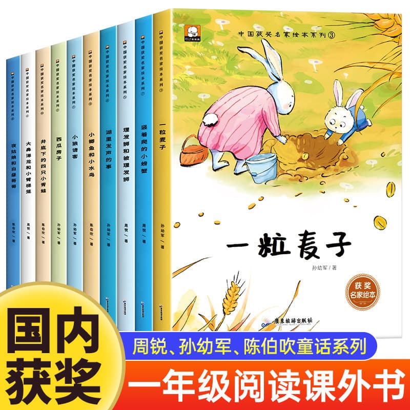 Famous award-winning picture book extracurricular book must-read primary phonetic version children's story book with pinyin children's book new book