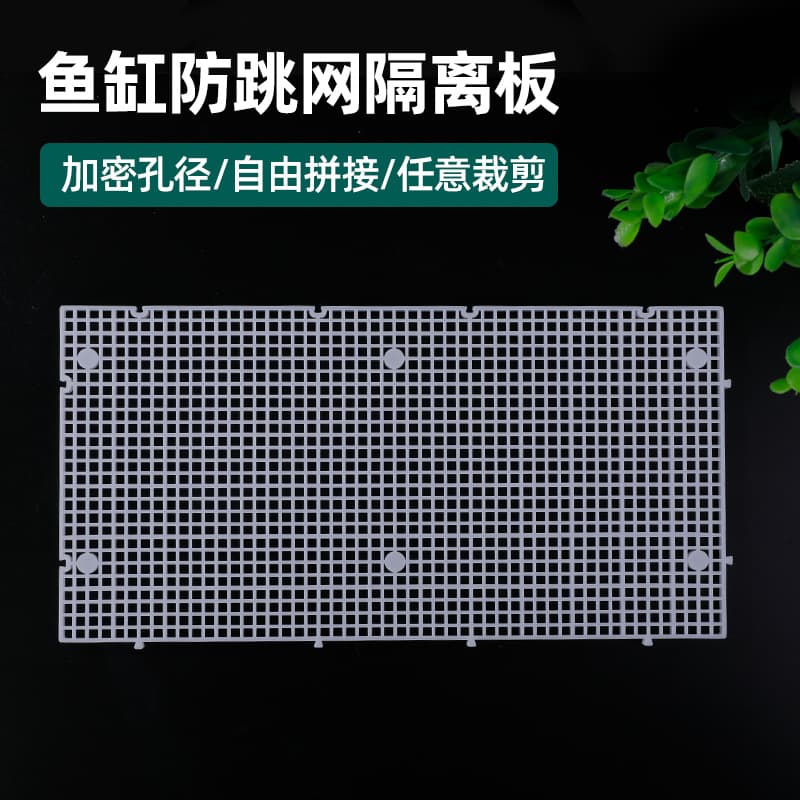 Fish tank bottom filter grid bottom filter plate mesh partition grid plate detachable and splicable plastic grid partition board