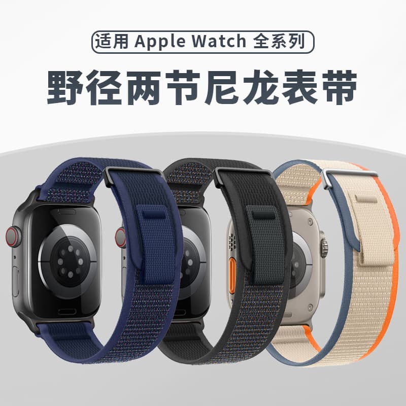Compatible with Apple iWatch 11 / Apple Watch S10 Two-Button Trail Loop Nylon Band Wholesale