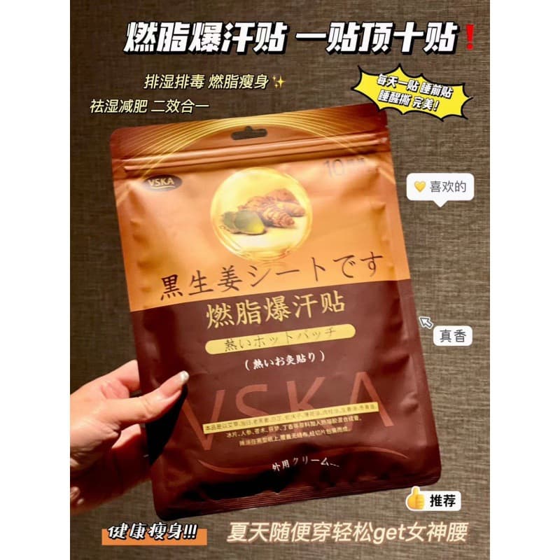 Japanese VSKA Black Ginger Fat-Burning Sweat Patch New Product, Boosts Metabolism, 10 Patches/Bag