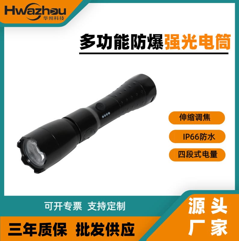JW7633 Multi-Function High-Intensity Explosion-Proof Flashlight with JWA Magnetic Foldable Focus Adjustment