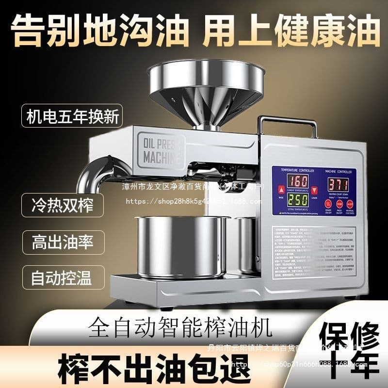 Fully Automatic Small Home Use Family Style New Multi-functional Cold & Hot Commercial Rapeseed Oil Workshop Oil Press Machine
