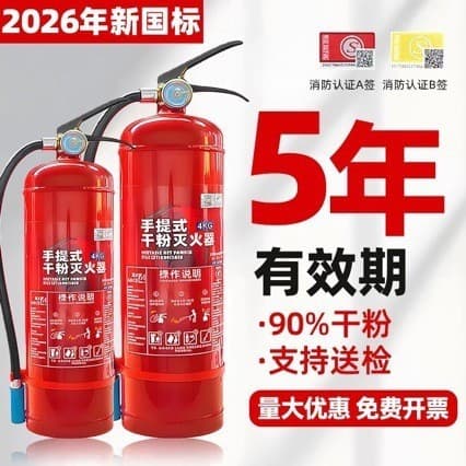 2026 new national standard portable dry powder fire extinguisher 4kg national standard 3kg4kg factory warehouse factory