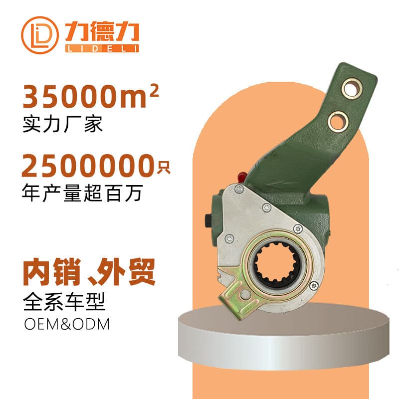 Lideli Manufacturer of Domestic Trucks, Commercial Vehicles, Buses, Dongfeng Automatic Brake Adjusting Arm Parts Factory