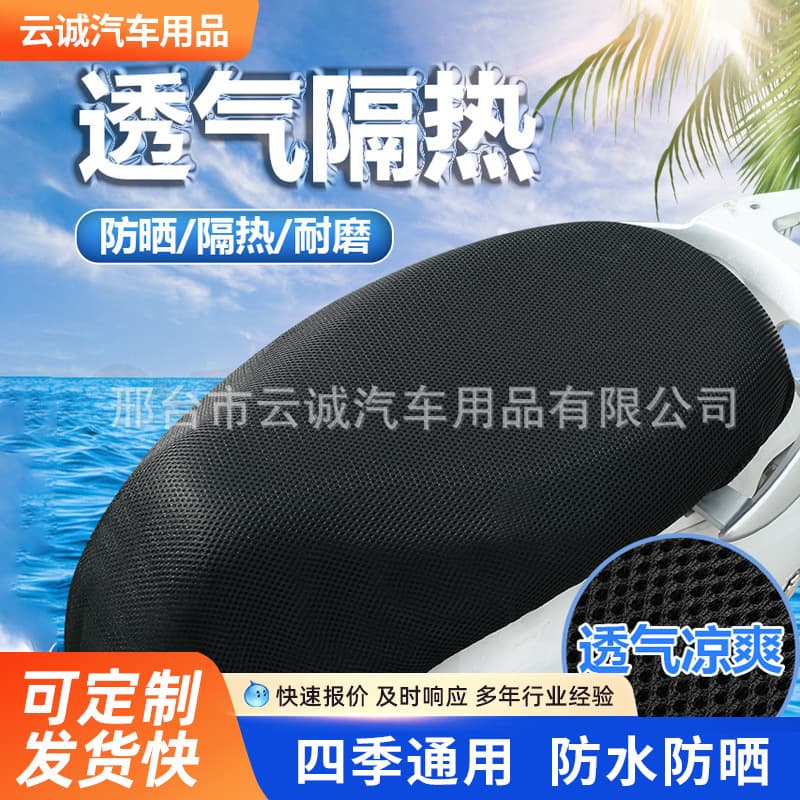 [Hot Style] Electric Seat Cushion Cover Sunproof, Insulated, Waterproof and Breathable for Four Seasons Universal Motorcycle Seat Cushion Cover