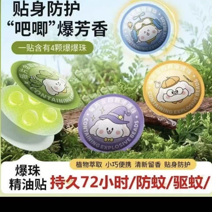 [Summer Essential] Plant Essential Oil Bead Patches for Adults, Infants, and Children - Outdoor Mosquito Repellent Aromatherapy Product