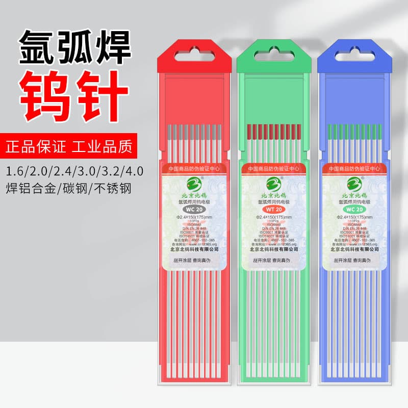 Genuine Beijing North Tungsten electrode 1.6 TIG welding 2.0 red tip gray tip thoriated tungsten needle tungsten rod welding needle