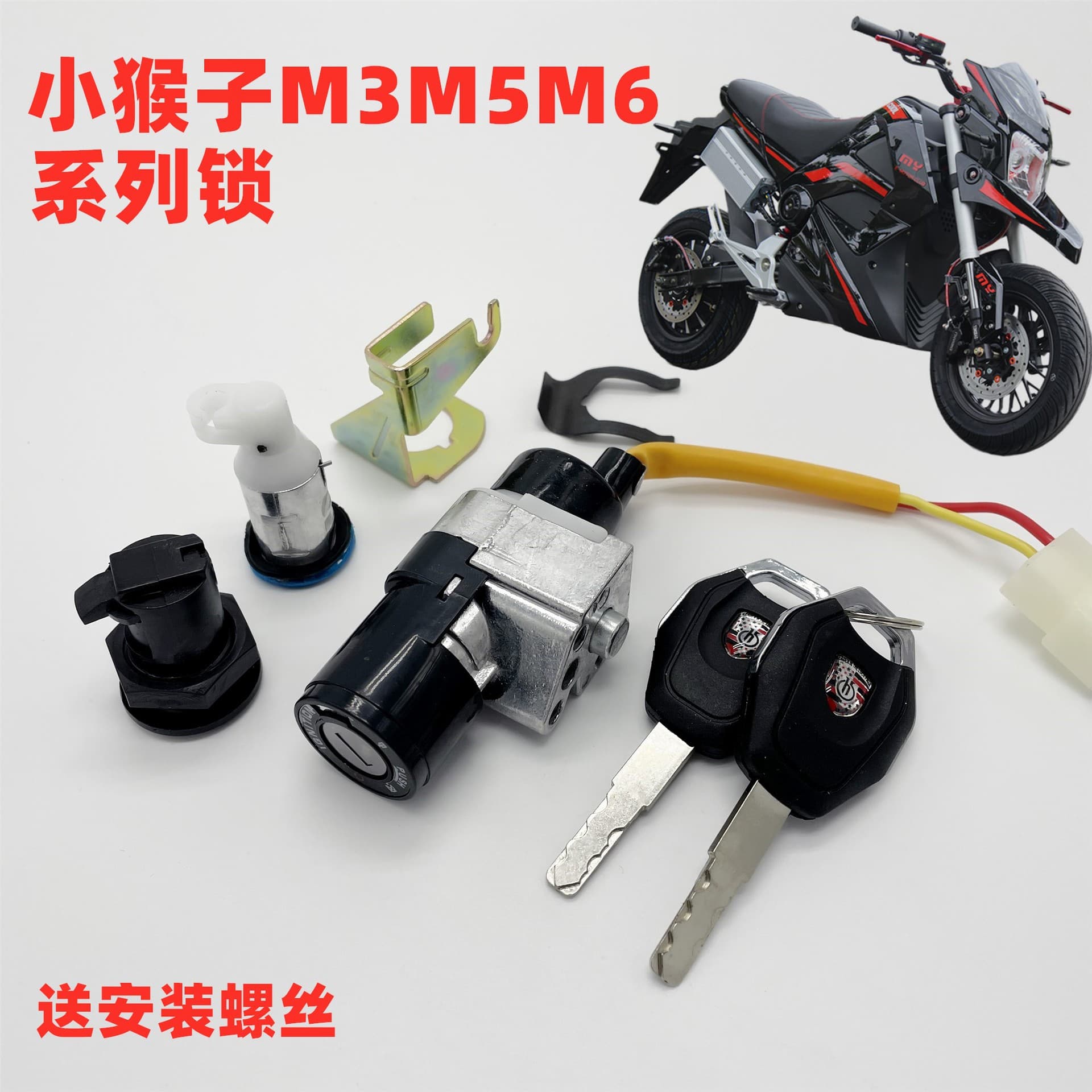 Xiao Hou Zi Power Lock for Electric Scooter M3 M5 M6 Z6 Electric Motorcycle Modification Accessories Ignition Switch