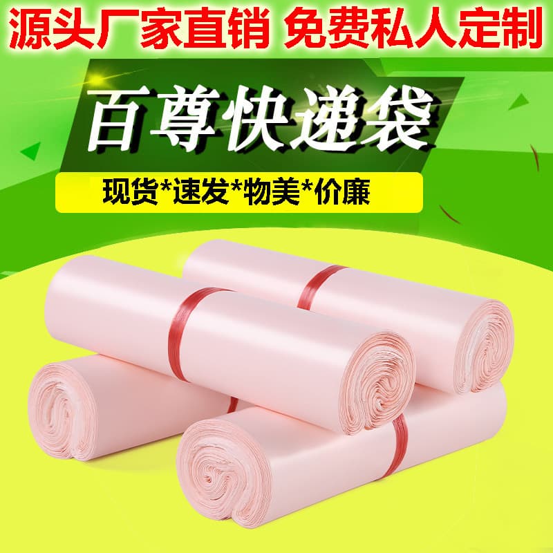 Baizun Colorful New Express Bag Packaging Bag Pink Waterproof Logistics Packing Bag Wholesale Express Special Packaging Bag