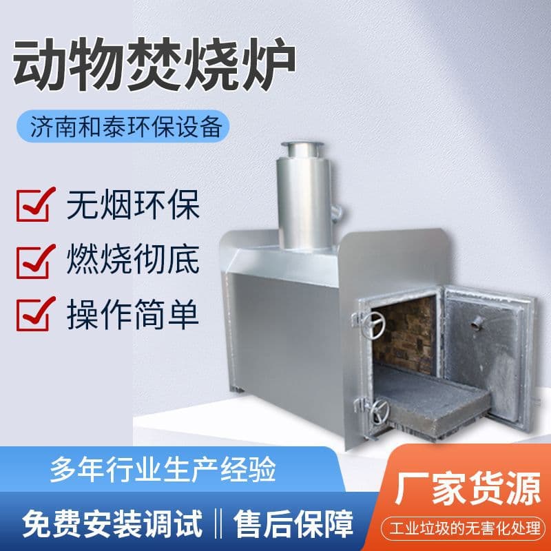 Pet Cremation Incinerator, Small Animal Incinerator, Smokeless Eco-Friendly Complete Animal Carcass Cremation Furnace