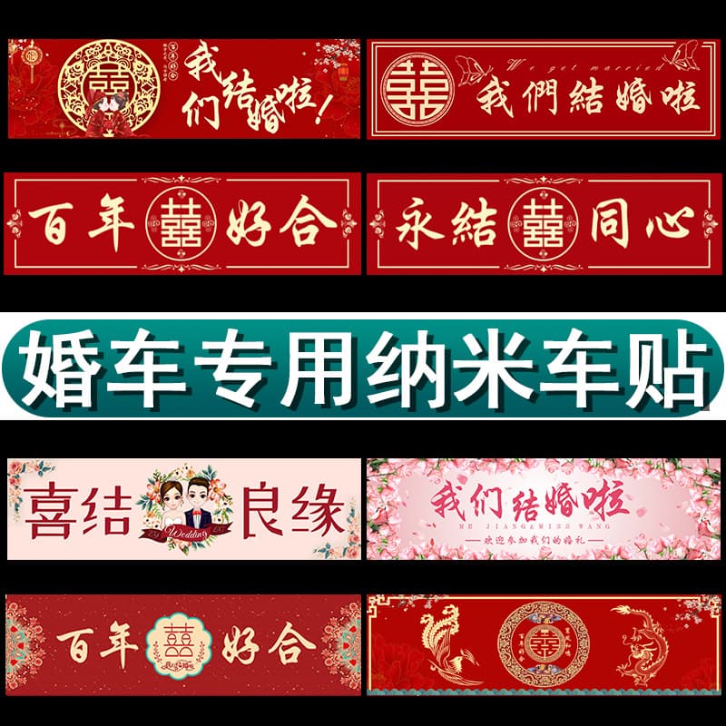 BaoShi Wedding Car License Plate Sticker, Wedding Car Decoration with Happy Character Sticker, Bridal Car Team Decoration for Escort Cars, Self-Adhesive