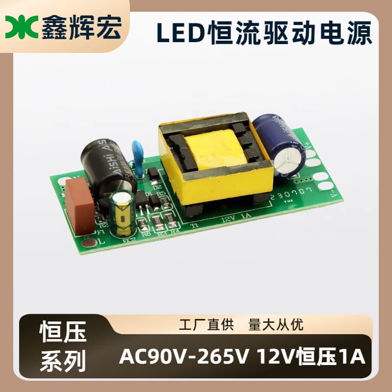 Factory direct 12W universal input/output DC12V 1A constant voltage and current LED strip drive power supply