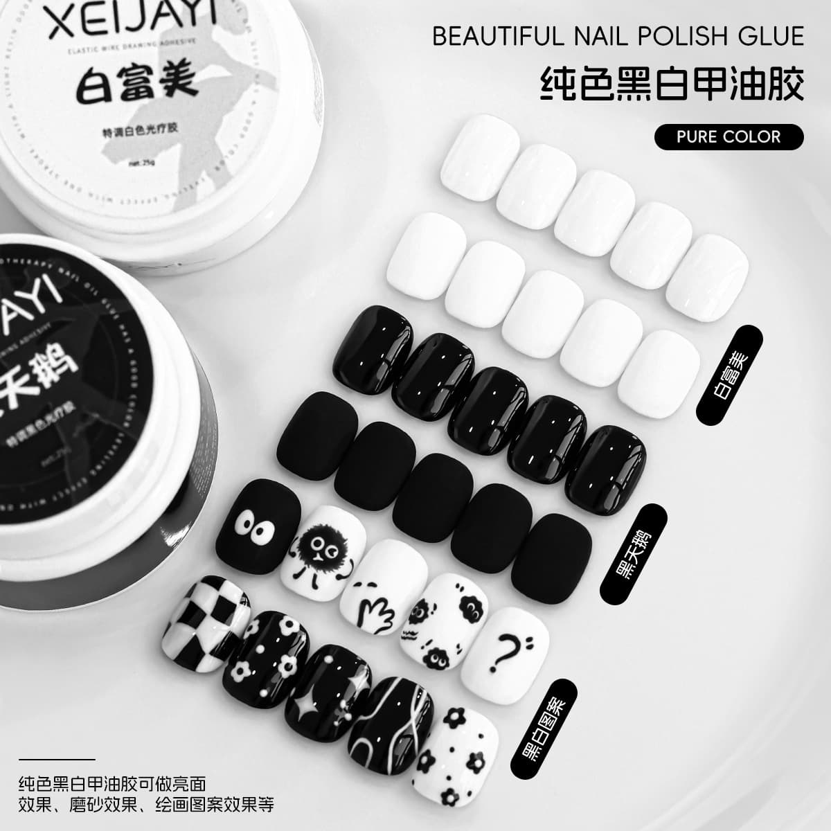 Xiaoying Nail Art-Bai Fumei Pure White + Black Swan Pure Black (2 Colors) 25g Nail Art Phototherapy Nail Polish