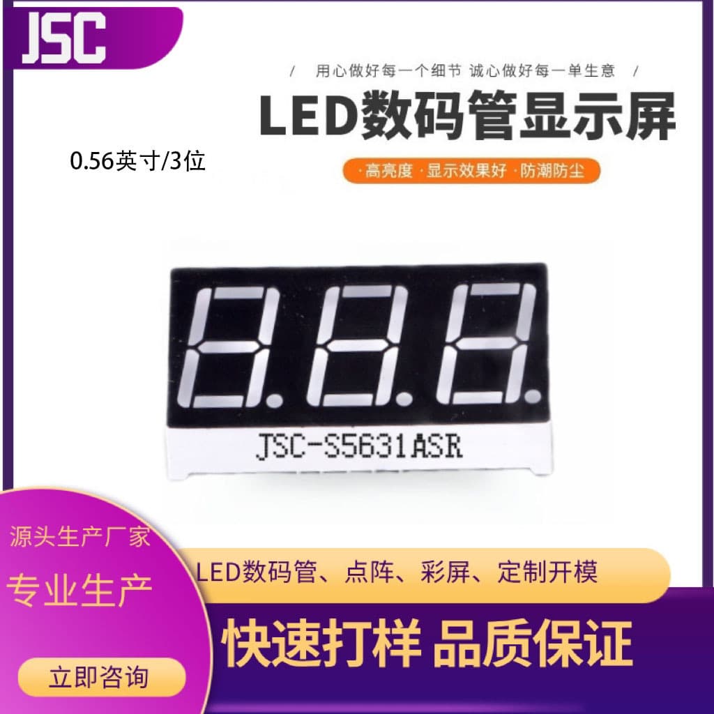 0.56 Inch Three-Digit Common Cathode Common Anode Factory Direct LED Digital Tube High Brightness 5631 High Brightness Digital Tube