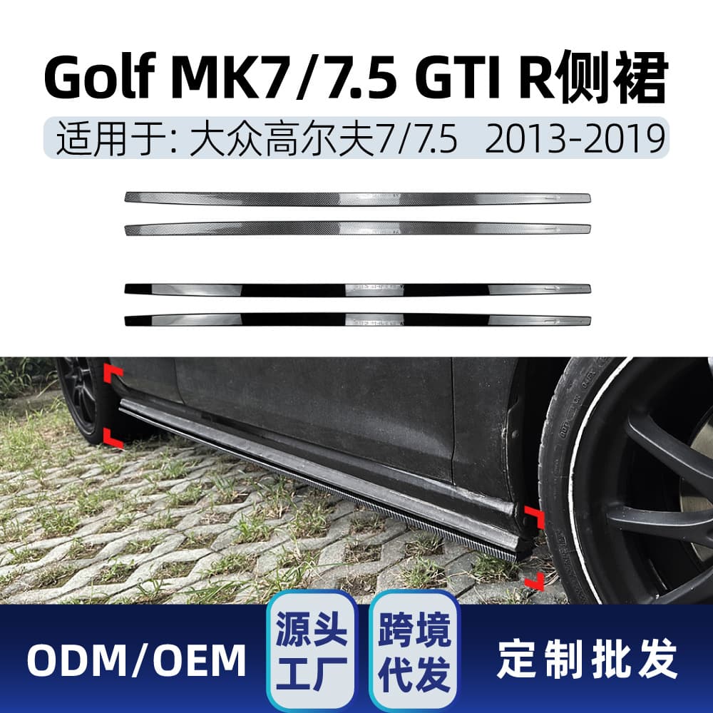 Suitable for golf golf 7 high 7.5 MK7 GTI R 2013-2019 side skirt small surround spoiler modification