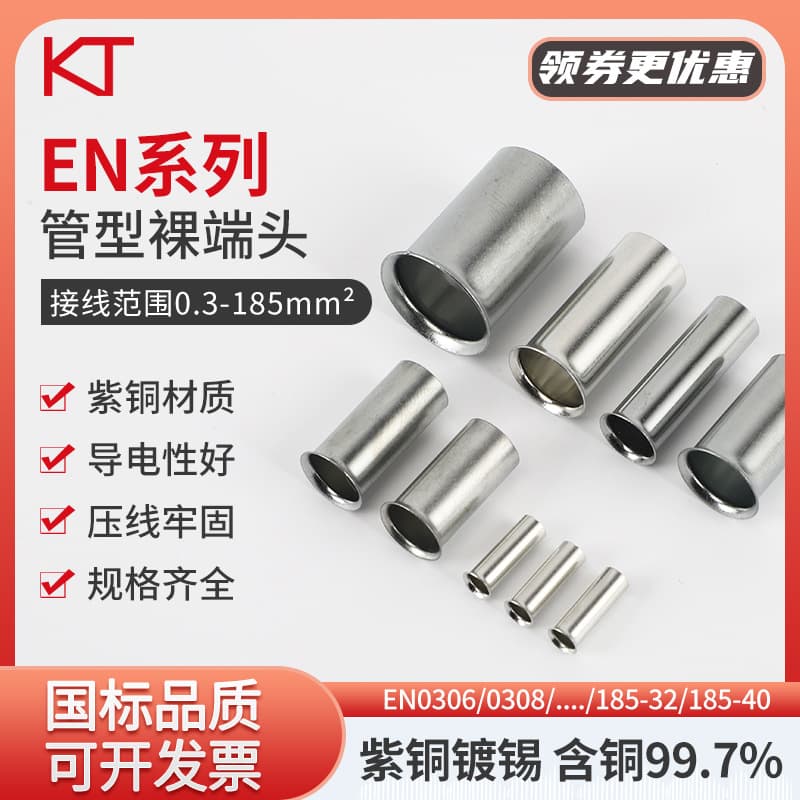 KT Kaishitong EN0508 Tubular Bare Terminal Cold-Press Terminal Pin-Type Copper 2000 Pieces