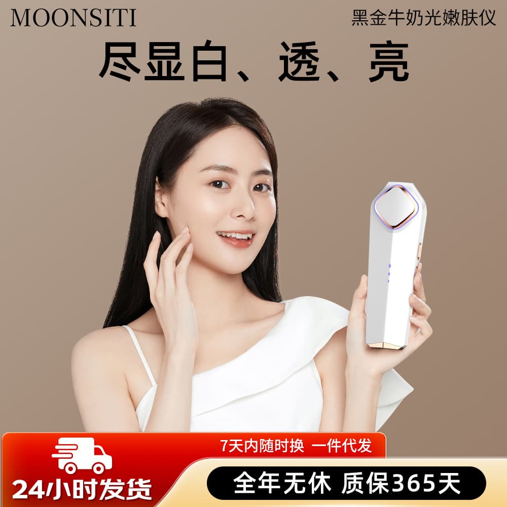 New Milk Light Skin Rejuvenation Device Facial Whitening Lifting and Firming Home Beauty Instrument Portable Milk Light Beauty Device
