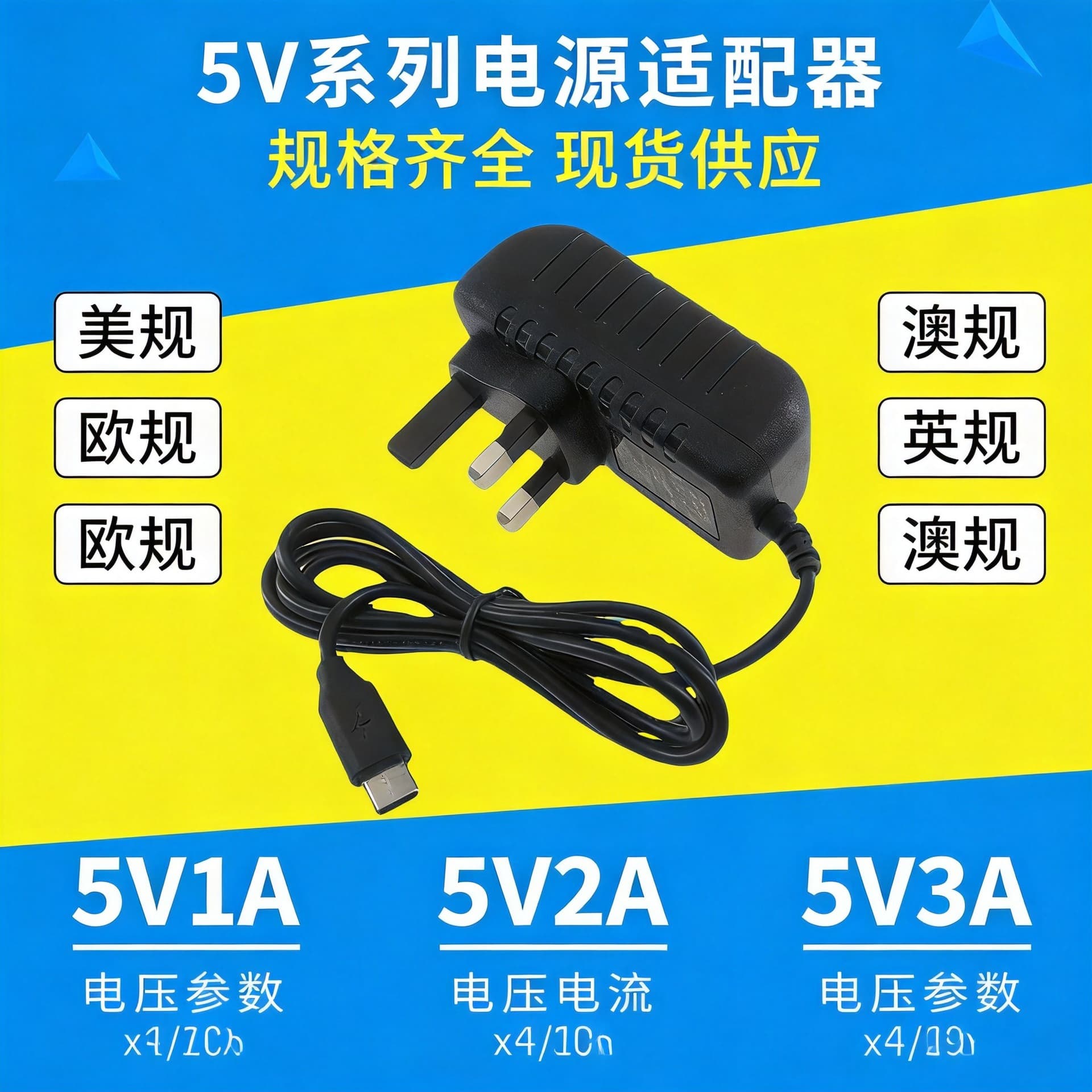 SODA 5V Power Adapter for Security Cameras, Routers, LED Strip Lights, Charger - US/EU/UK/AU Plug