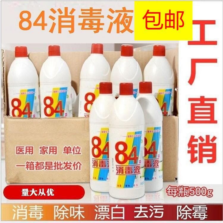 Factory direct 84 disinfectant liquid 500ml for hotel and home indoor use, deodorizing and stain removal with free shipping