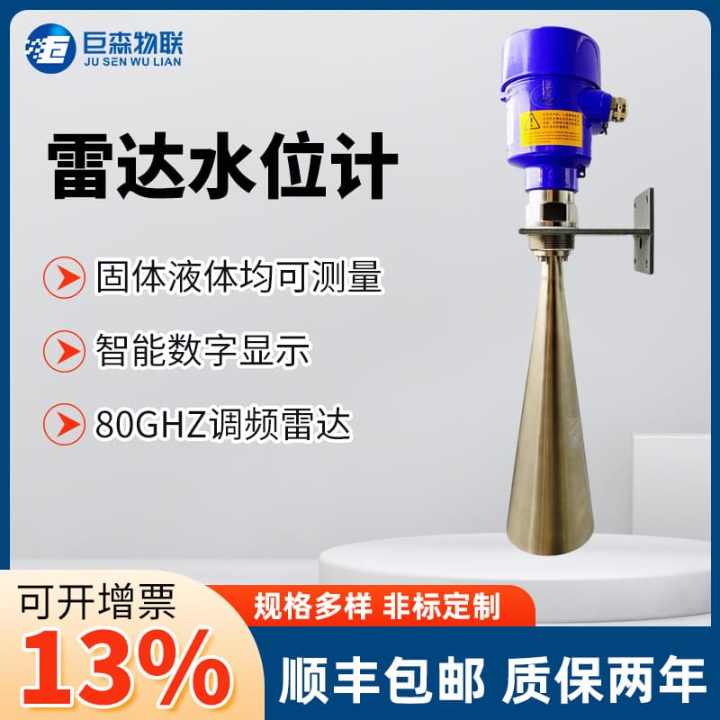 Radar Level Meter High-Frequency Smart Radar Level Gauge Guided Wave Remote Level Transmitter Sensor Material Level Meter Wholesale