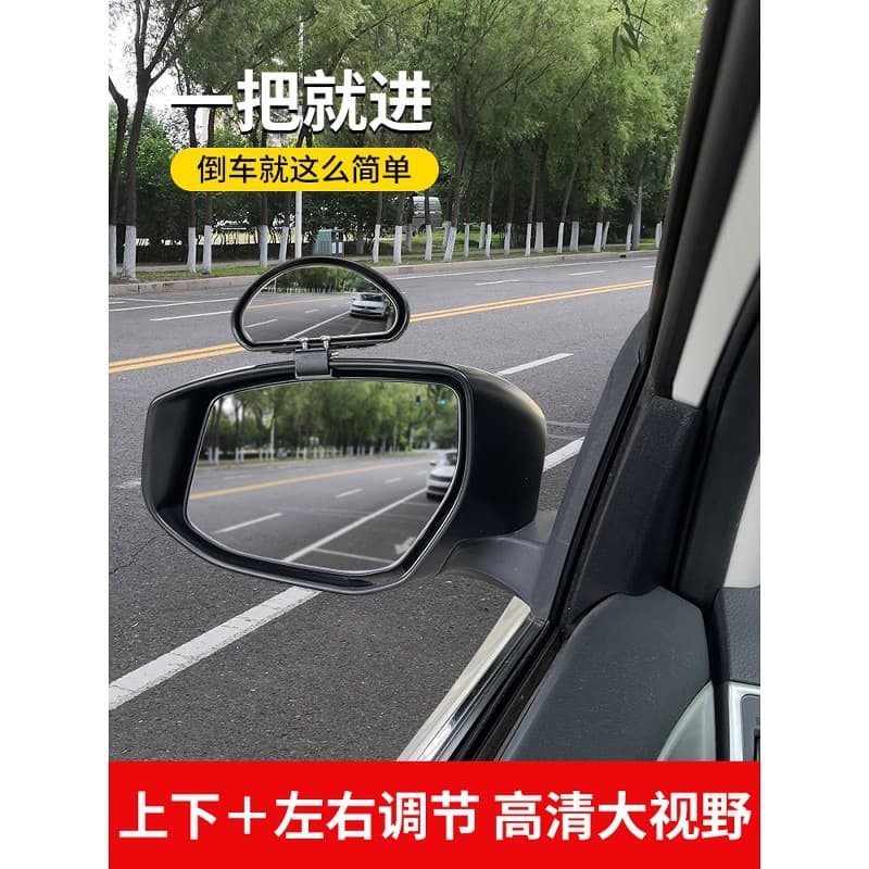 Car rearview mirror, coach mirror, reversing mirror, auxiliary mirror, blind spot mirror, large field of view, wide-angle mirror, adjustable angle small mirror