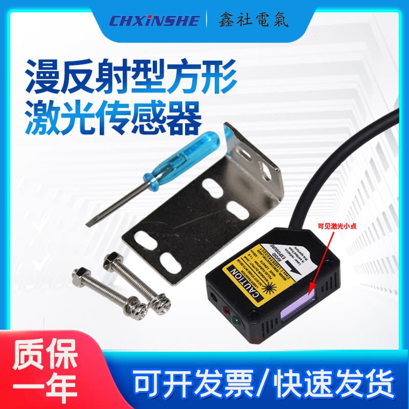Manufacturer Supply SYME3Z-L30N1 Diffuse Reflective Infrared Photoelectric Sensor, Square Laser Sensor