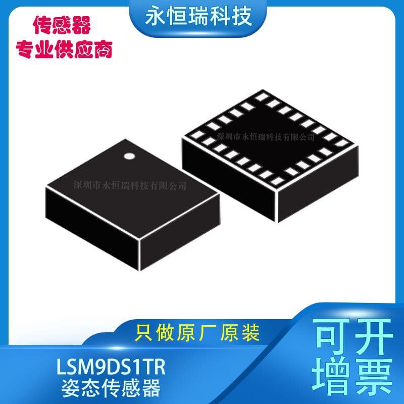 Brand New LSM9DS1TR Attitude Sensor Gyroscope Integrated Chip IC Electronic Component Sensor
