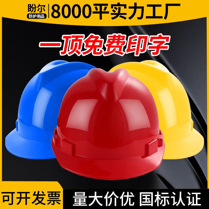 V-Type Fiberglass Helmet National Standard Safety Cap for Building Construction, Thickened Breathable Impact-Resistant Helmet with Free Printing