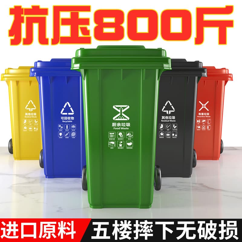 Outdoor Sanitation Garbage Bin, Large Capacity Classified Commercial/Residential 240L Heavy-Duty Lid-equipped Street Large Size