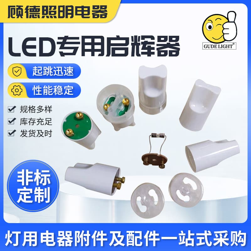Various Types of Glow Starter Accessories - Fluorescent Lamp Starters, LED Fuses, Fast Electronic Jump Bulbs