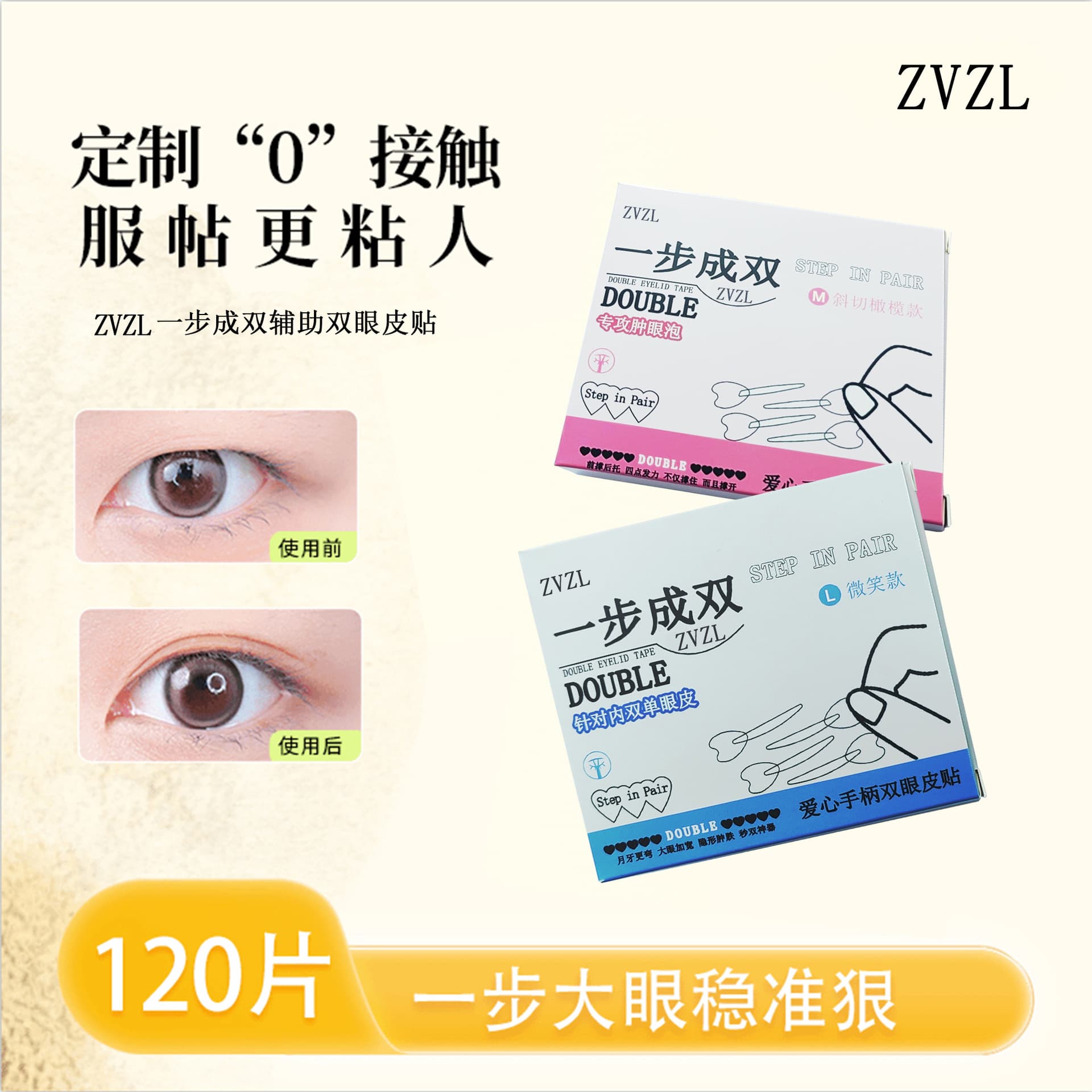 ZVZL one-step double positioning double eyelid patch invisible natural traceless long-lasting styling love handle double eyelid patch