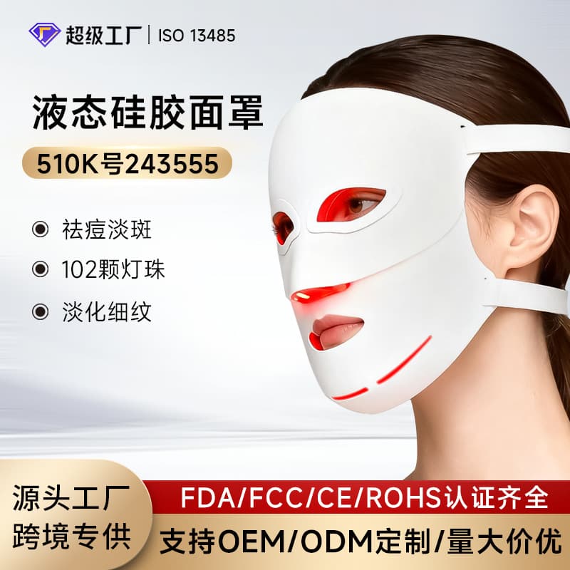 Cross-border Liquid Silicone Mask LED Photon Face Mask 850nm Phototherapy Whitening Skin Rejuvenation Electronic Beauty Device