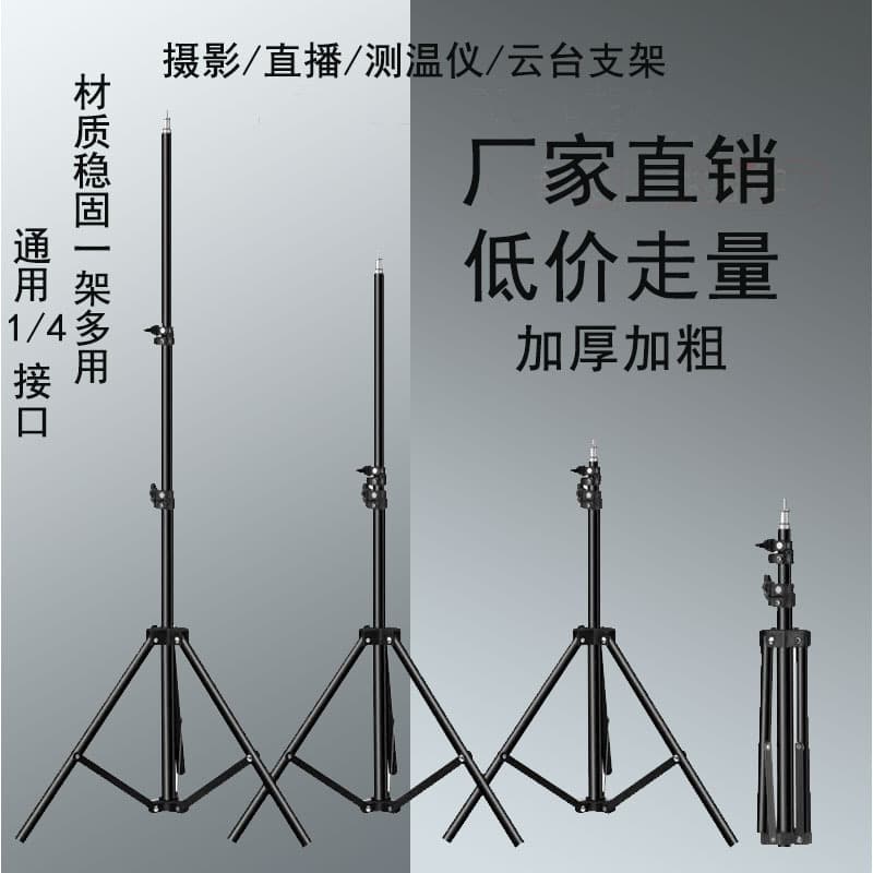 2.1m live photography floor-standing tripod tripod mobile phone fill light projector live photography accessories