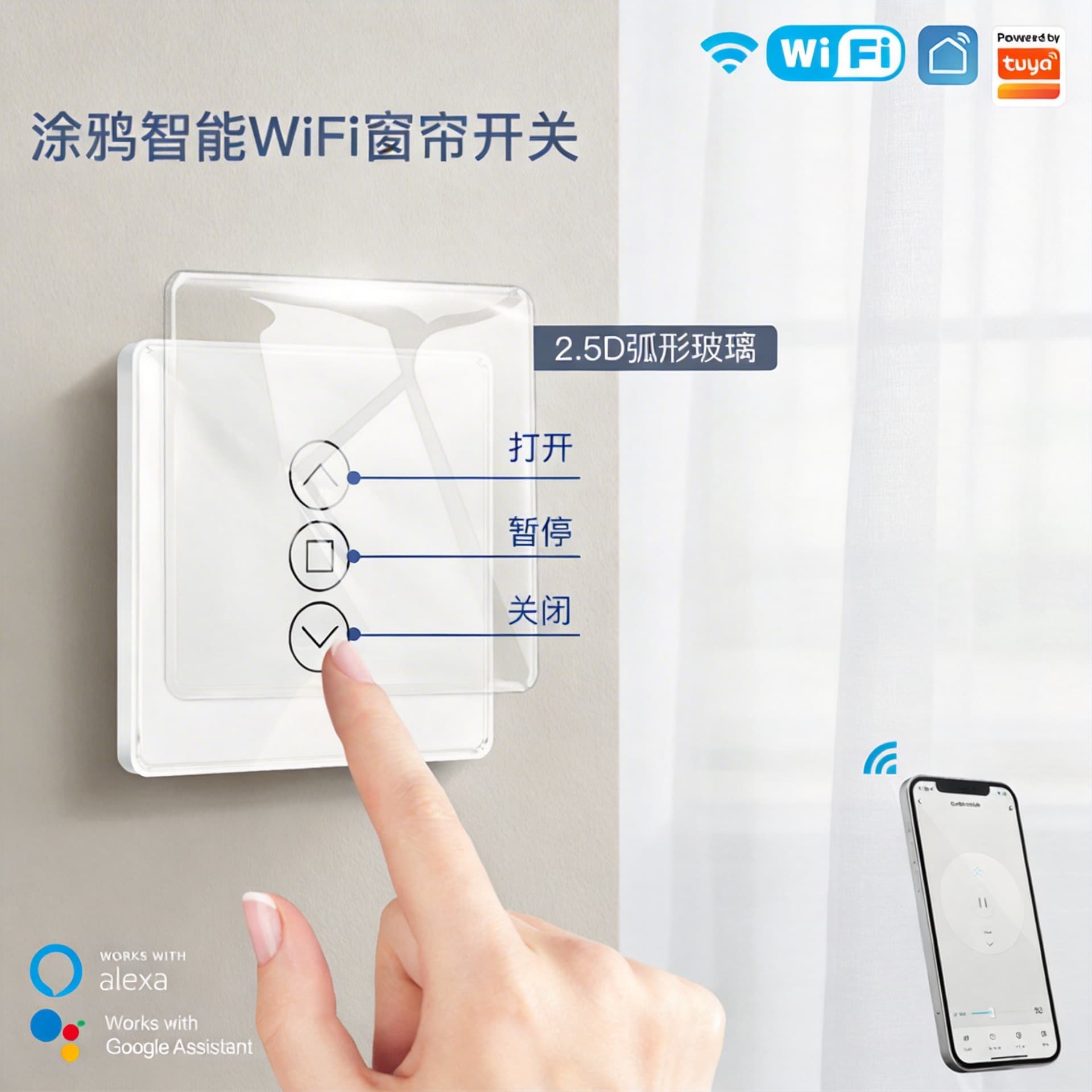 Smart Voice Control WiFi Drapery Switch Home Automation Window Covering Intelligent Timer App Control Steel Tempered Glass Panel