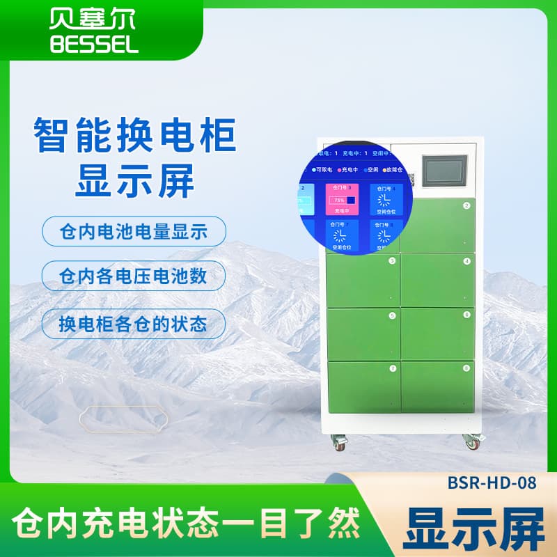Bessell Smart Shared Battery Swap Cabinet 8-Bay with Backend System Software for Remote Meter Reading and Restart