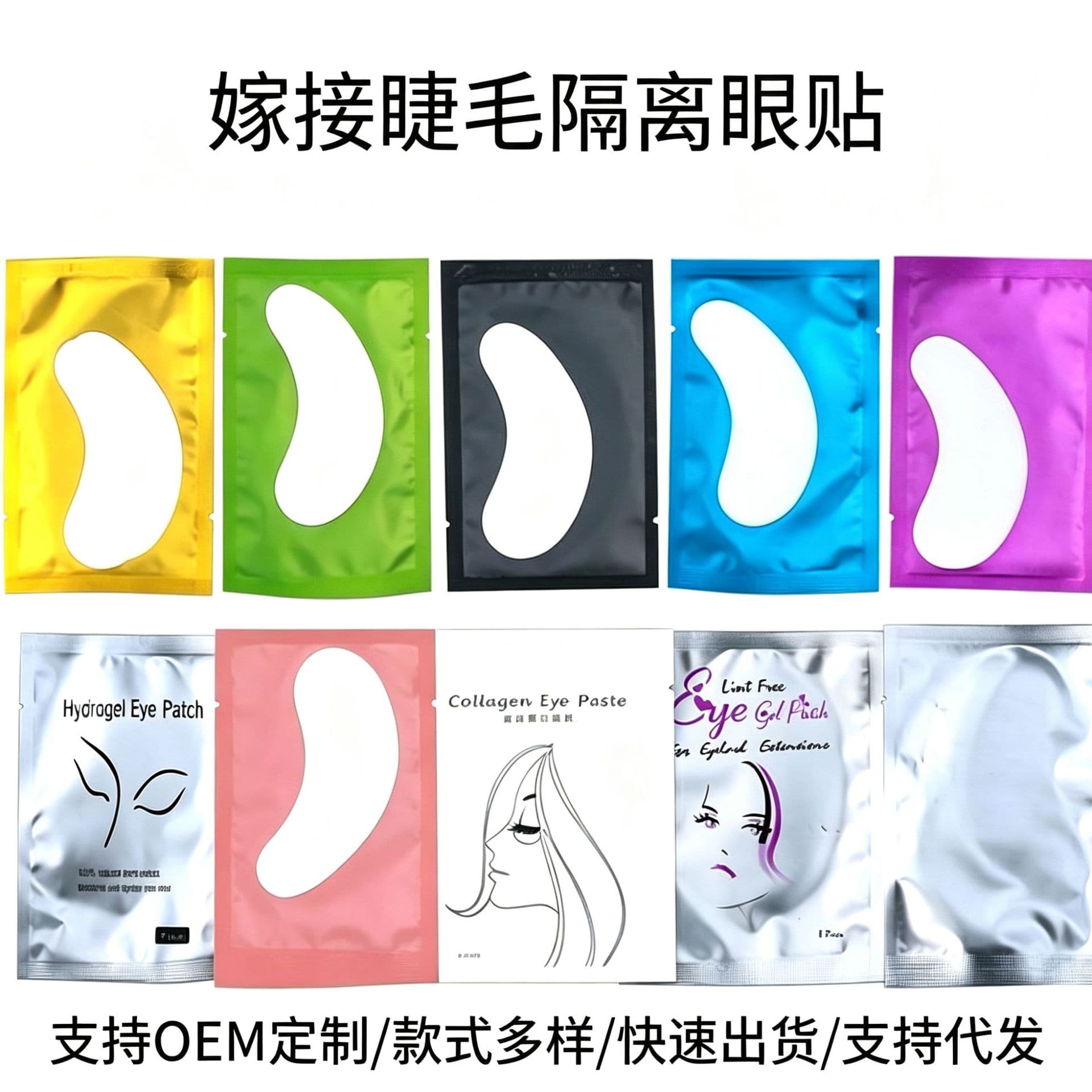 Under-eye gel collagen eyelash extension isolation pad for beauty salon use