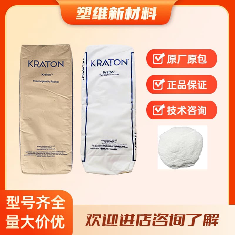 Kraton SEPS-G1702HU USA - Adhesives, Hot Melt Glue, Label Adhesives, Fluidity, Thermal Stability