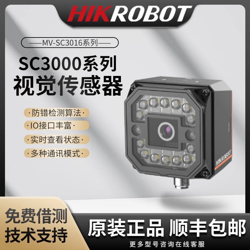 Hikvision Smart Camera MV-SC3016C-06M-WBN Machine Vision Inspection Vision Sensor Algorithm Detection