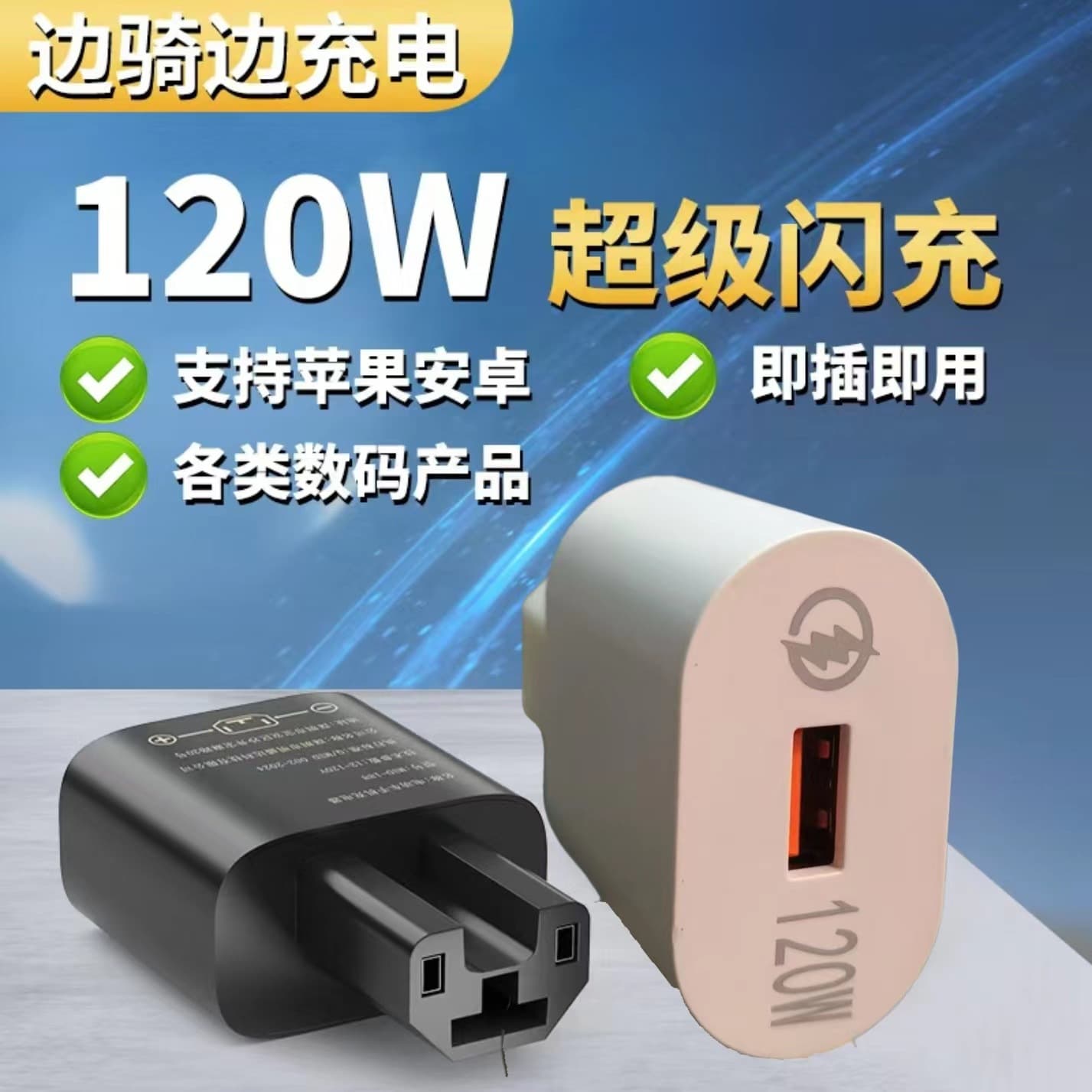 New Electric Vehicle 120V Phone Super Fast Charging Flash Charger Compatible with OPPO, Huawei, VIVO, Xiaomi, Redmi