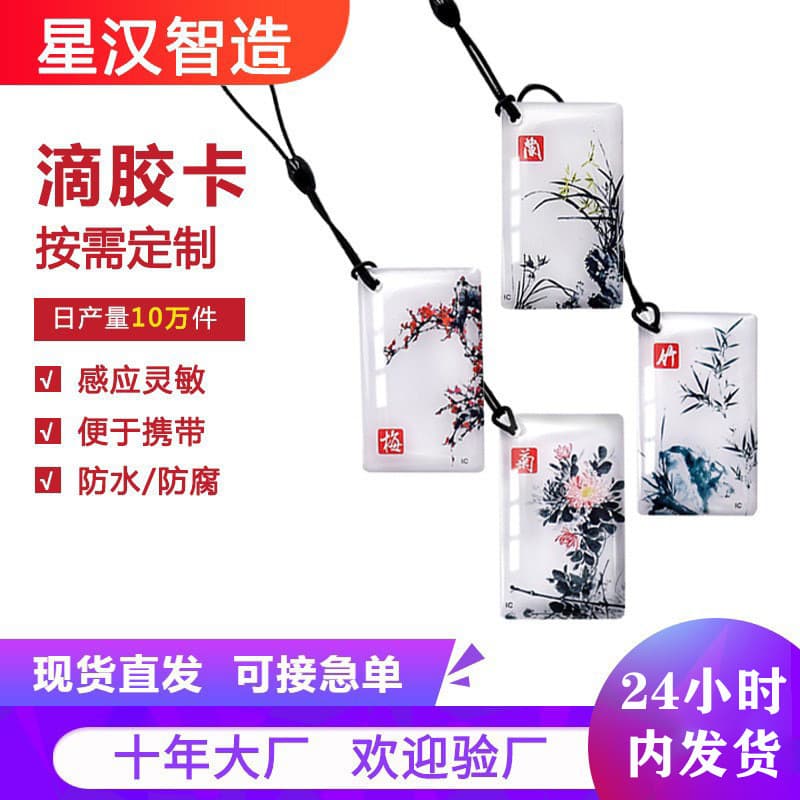 In-stock Smart Lock IC Drip Glue Card Customization Residential Property Elevator Card Copyable CUID Drip Glue Card Wholesale