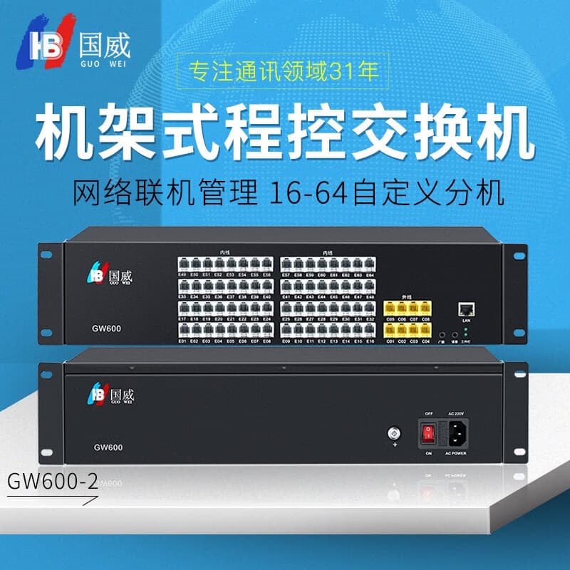 Guowei GW600-2 Group Program-controlled Telephone Switchboard for Enterprise/Factory Internal Intercom Phone System