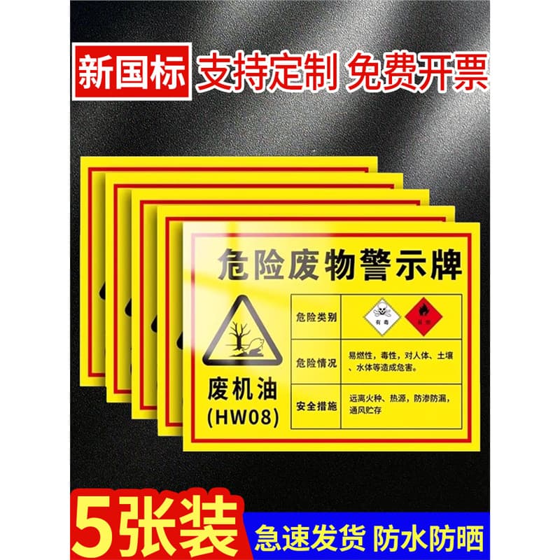 Hazardous Waste Warning Brand New Edition Waste Oil Waste Paint Bucket Waste Battery Waste Cutting Fluid Waste Activated Carbon Hazardous Waste