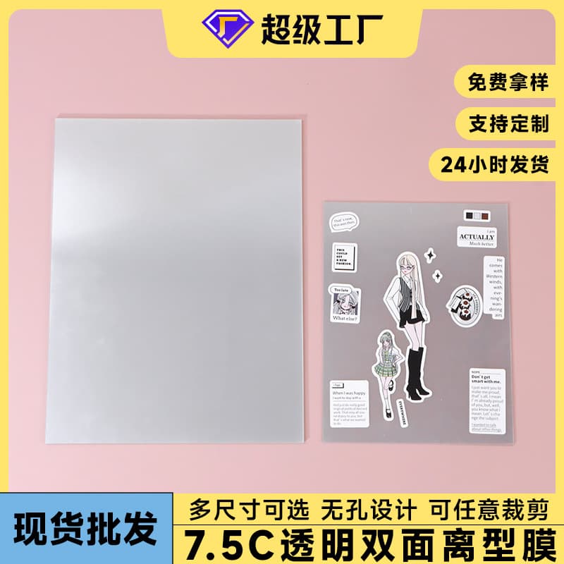 Transparent PET Release Paper B5A5 Single Double Side Punching Journal Sticker Album Inner Page for Handmade Craft Market