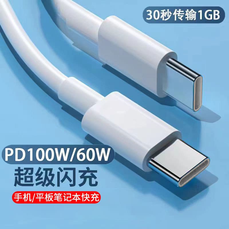 Suitable for Apple OPPO/VIVO/Huawei/Xiaomi 60W/65W/100W data cable dual typec charging cable