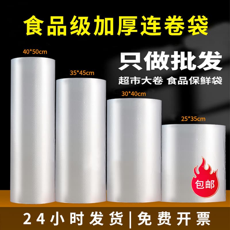 【Large Roll】Food-Grade Flat Bag Fresh-Keeping Household Food Bag Perforated Continuous Roll Bag Packing Plastic Bag New Material