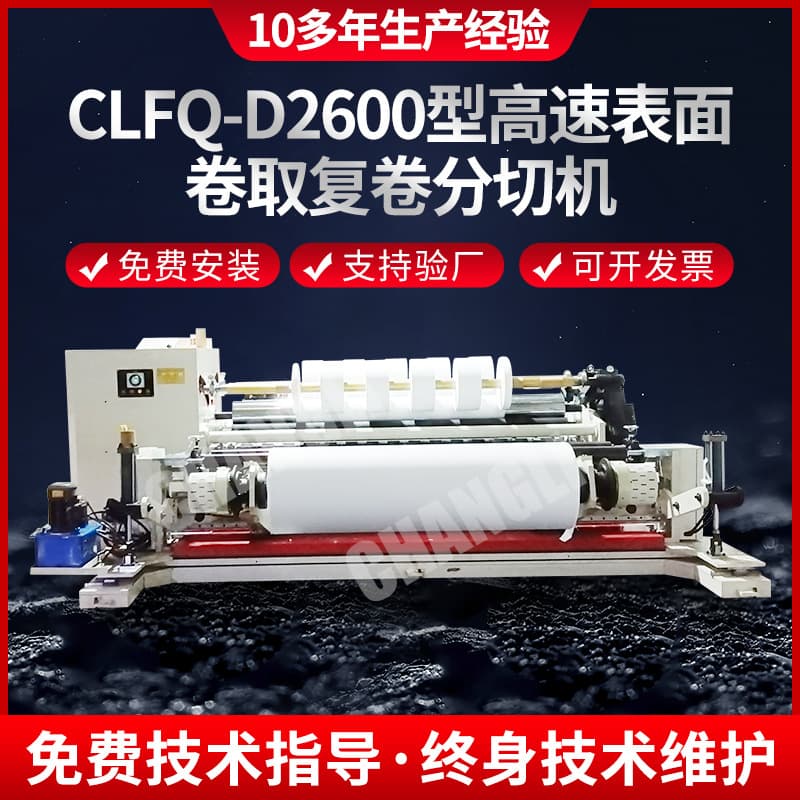 Customized Roll Paper Slitting and Slitting Machine, Aluminum Foil Melt-Blown Cloth Rewinding Equipment, Fully Automatic Plastic Film Slitter