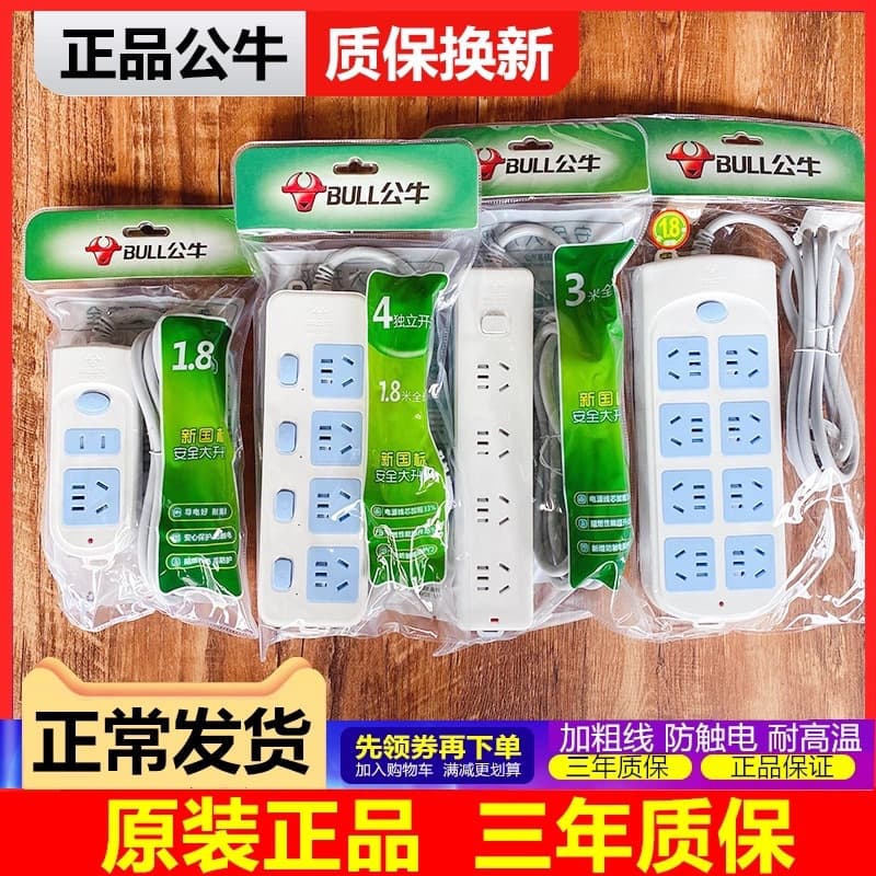 Genuine Bull multi-socket power strip with cord, household converter, power strip, extension cord wholesale.
